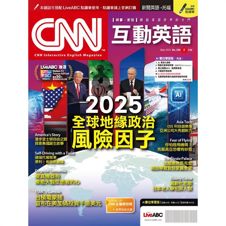 CNN 互動英語(電腦影音互動程式下載版+課文朗讀MP3音檔)2025.5#296【金石堂、博客來熱銷】
