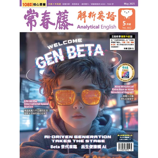 常春藤解析英語(書+互動教學電腦下載版) 2025.06#443【金石堂、博客來熱銷】