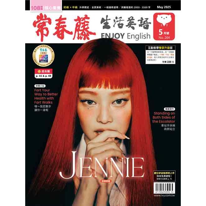 常春藤生活英語(書+互動教學電腦下載版) 2025.06#265【金石堂、博客來熱銷】
