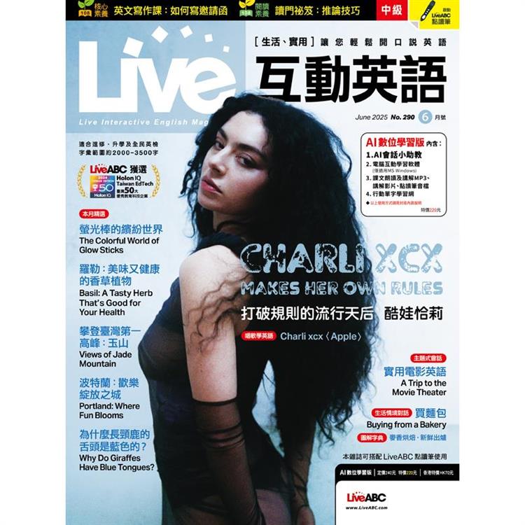 Live互動英語(電腦互動學習軟體下載序號+課文朗讀MP3)2025.6# 29【金石堂、博客來熱銷】