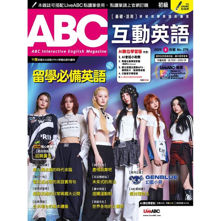 ABC互動英語(電腦互動學習軟體下載序號+課文朗讀MP3音檔)2025.6#276【金石堂、博客來熱銷】