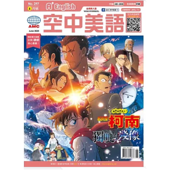 A+ English( 附雲端學習)2025.6 #297【金石堂、博客來熱銷】