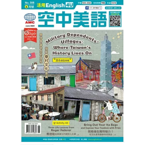 活用空中美語(附雲端學習)2025.6 #308【金石堂、博客來熱銷】