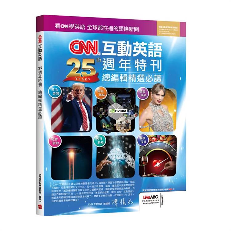 CNN互動英語25週年特刊: 總編輯精選必讀 (電腦互動學習軟體下 載版)【金石堂、博客來熱銷】