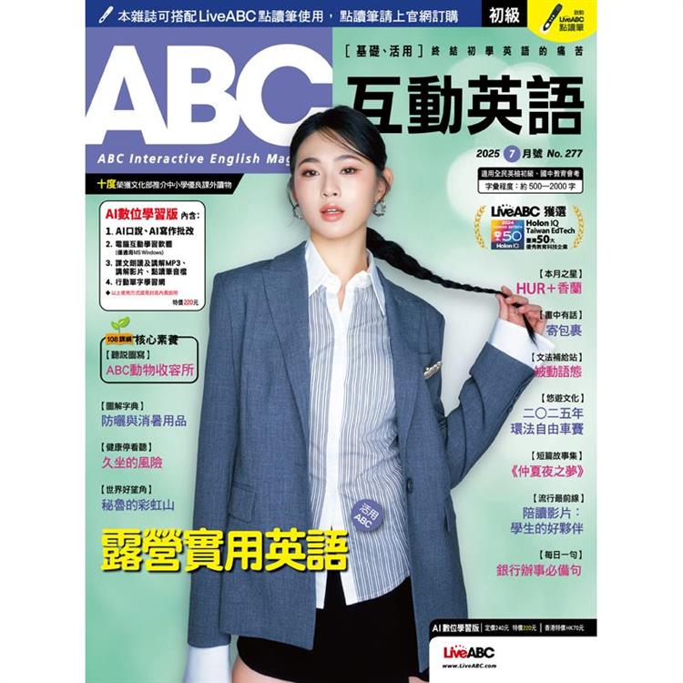 ABC互動英語(電腦互動學習軟體下載序號+課文朗讀MP3音檔)2025.7#277【金石堂、博客來熱銷】