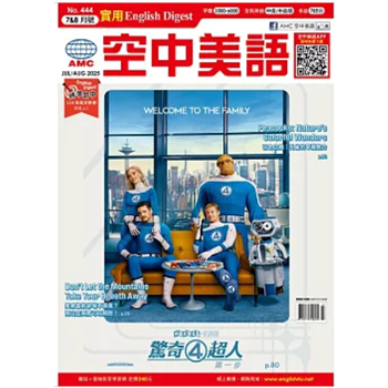 實用空中美語( 附雲端學習)2025.7 #444