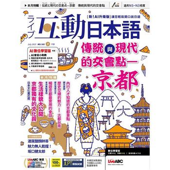 Live互動日本語(電腦影音互動程式下載版+課文朗讀MP3音檔) 2025.7#103