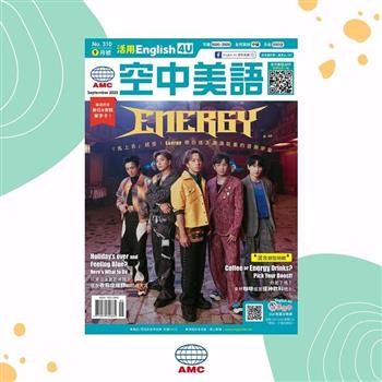 活用空中美語(附雲端學習)2025.9 #310
