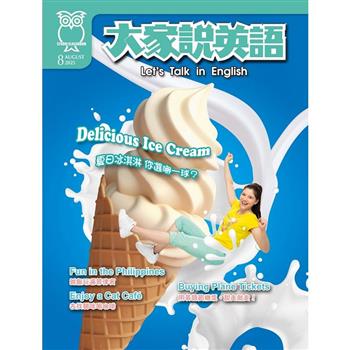 大家說英語8月號2025