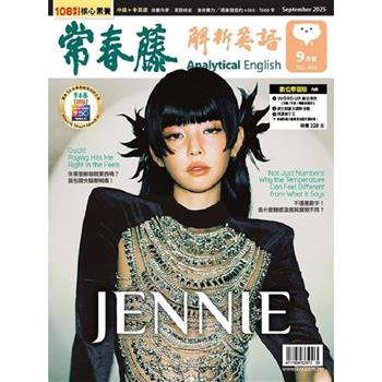 常春藤解析英語(書+互動教學電腦下載版) 2025.09#446