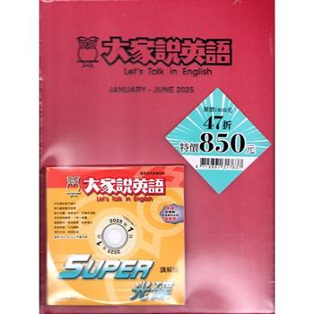 大家說英語2025上合訂本+MP3