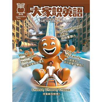 大家說英語課文精華DVD版9月號2025