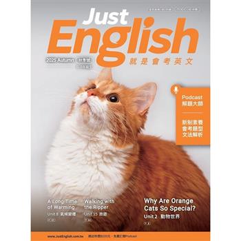 Just English就是會考英文 9月2025第26期