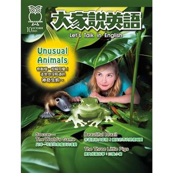 大家說英語10月號2025