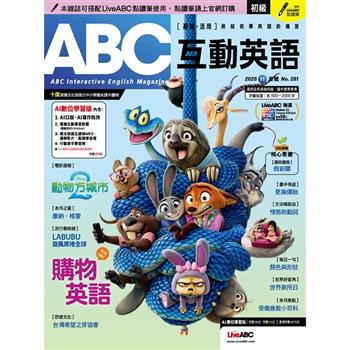 ABC互動英語(電腦互動學習軟體下載序號+課文朗讀MP3音檔)2025.11#281