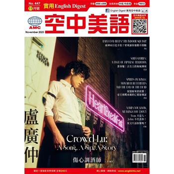 實用空中美語( 附雲端學習)2025.11 #447