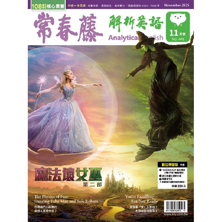 常春藤解析英語(書+互動教學電腦下載版) 2025.11#448 常春藤解析英語(書+互動教學電腦下載版) 2025.11#448