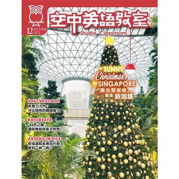 空中英語教室(書+電腦學習序號下載版) 12月號2025