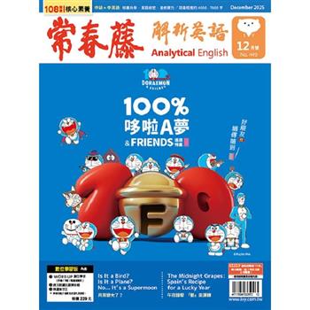 常春藤解析英語(書+互動教學電腦下載版) 2025.12#449