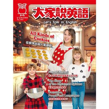 大家說英語12月號2025