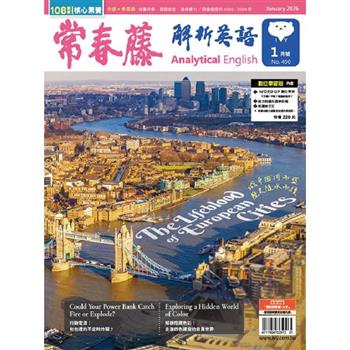 常春藤解析英語(書+互動教學電腦下載版) 2026.1#450