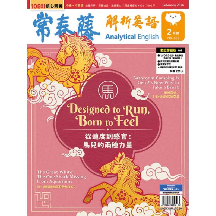 常春藤解析英語(書+互動教學電腦下載版) 2026.2#451【金石堂、博客來熱銷】