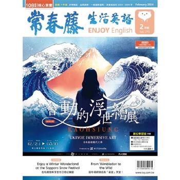 常春藤生活英語(書+互動教學電腦下載版) 2026.2#273