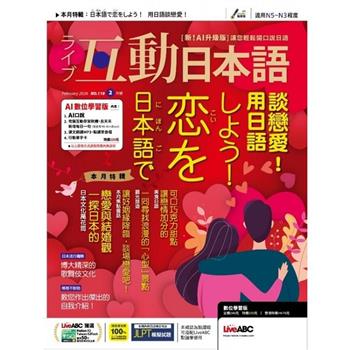 Live互動日本語(電腦影音互動程式下載版+課文朗讀MP3音檔) 2026.02#110