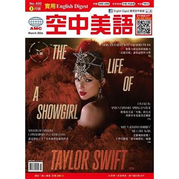 實用空中美語( 附雲端學習)2026.03 #450