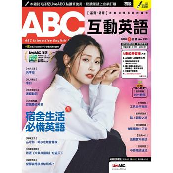 ABC互動英語(電腦互動學習軟體下載序號+課文朗讀MP3音檔)2026.03#285