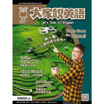 大家說英語3月號2026(雲端加值版)