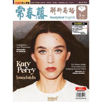 常春藤解析英語(書+互動教學電腦下載版) 2026.3#452