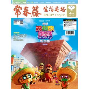 常春藤生活英語(書+互動教學電腦下載版) 2026.4#275