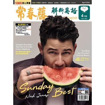 常春藤解析英語(書+互動教學電腦下載版) 2026.4#453