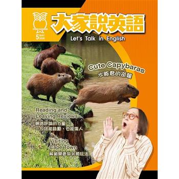 大家說英語(書+電腦學習序號下載版) 5月號2026