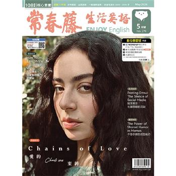 常春藤生活英語(書+互動教學電腦下載版) 2026.5#276