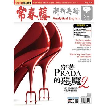 常春藤解析英語(書+互動教學電腦下載版) 2026.5#454