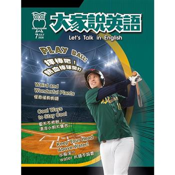大家說英語7月號2026(雲端加值版)