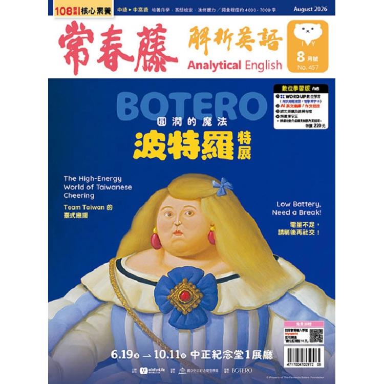 常春藤解析英語(書+互動教學電腦下載版) 2026.08#457【金石堂、博客來熱銷】