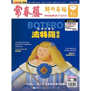常春藤解析英語(書+互動教學電腦下載版) 2026.08#457