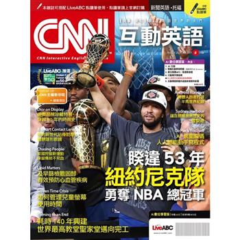 CNN 互動英語(AI數位學習版)2026.08#311