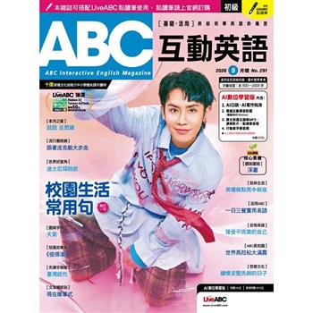 ABC互動英語(AI數位學習版)2026.09#291