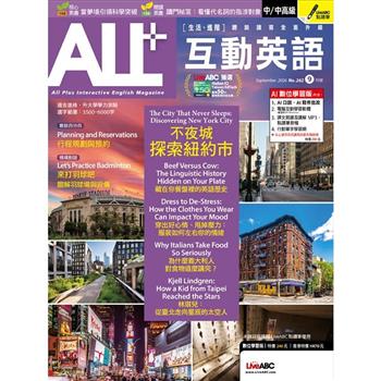 ALL+互動英語(AI數位學習版)2026.09#262