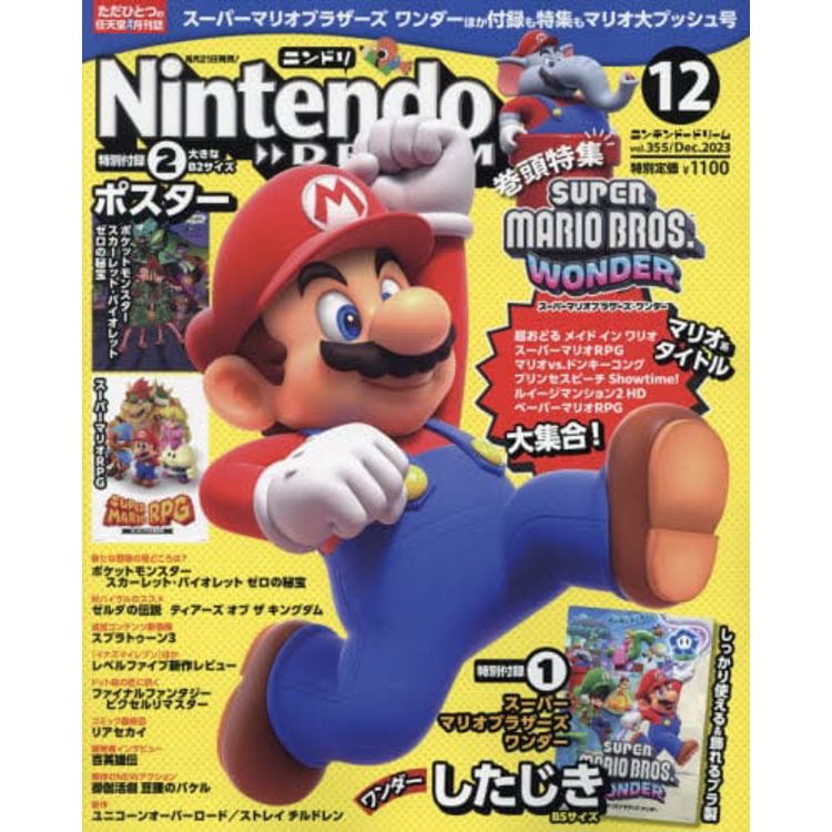 Nintendo DREAM 12 月號 2023【金石堂、博客來熱銷】