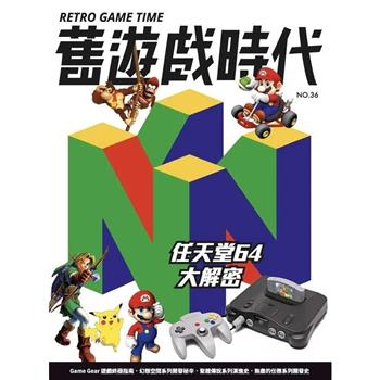 舊遊戲時代2026第36期
