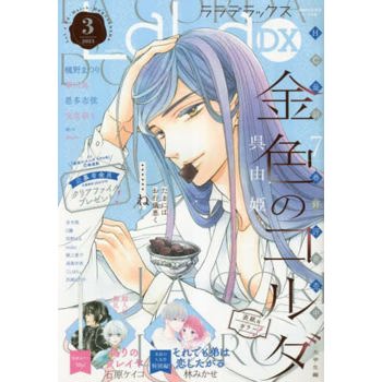 LaLa DX 3 月號 2023