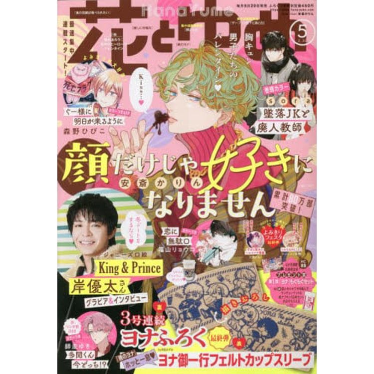 花與夢 2月20日/2023【金石堂、博客來熱銷】