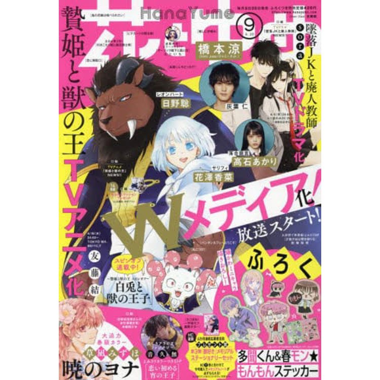 花與夢 4月20日/2023【金石堂、博客來熱銷】