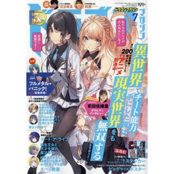 Dragon Magazine 7 月號 2023
