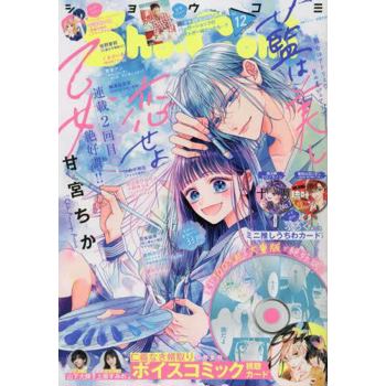 Sho-Comi 6月5日/2023附海報